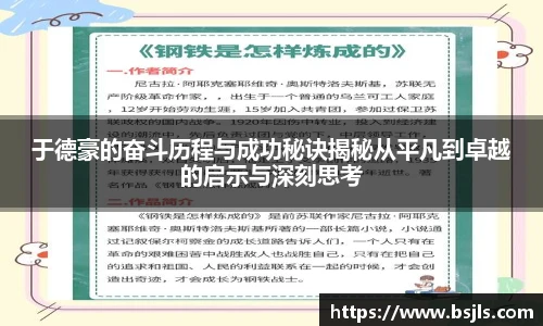 于德豪的奋斗历程与成功秘诀揭秘从平凡到卓越的启示与深刻思考